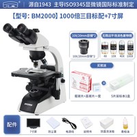 移动端：江南 永新双目专业级生物无限远光学显微镜高清科研实验室医学