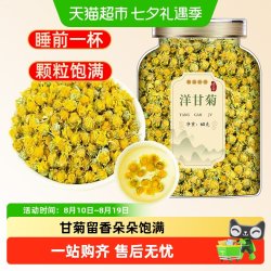 沈之问 洋甘菊菊花枸杞金银花胎菊 花果茶