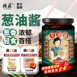德庄 葱油拌面酱200g 葱油拌面拌粉酱荞麦面小香葱油汁混沌炸酱面条酱 1瓶】葱油酱200g