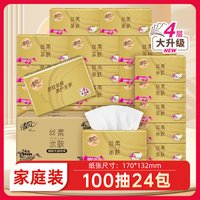 移动端、88VIP:清风 原木纯品金装系列 抽纸