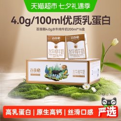 百菲酪 4.0g优质乳蛋白 水牛纯奶  200ml*16盒 盒装