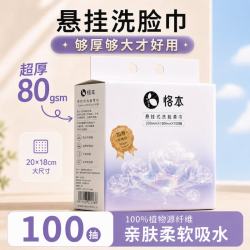 恪本 挂式洗脸巾  一次性清洁用品超厚加大吸水柔软20*18cm 1提*100抽