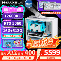 铭瑄 配置六 | 12600KF+5060 瑷珈三风扇 | 迷你手提主机