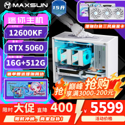 铭瑄 配置六 | 12600KF+5060 瑷珈三风扇 | 迷你手提主机