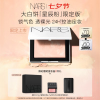 NARS 新品上市:限定大白饼 星辰粉10g 赠腮红2.5g+粉扑+限定礼盒