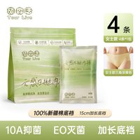 旅森活一次性内裤女士无痕云感透气4条
