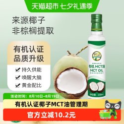 SUPERCOCO 椰来香supercoco有机初榨椰子油生酮低碳饮食防弹咖啡MCT 油250ml