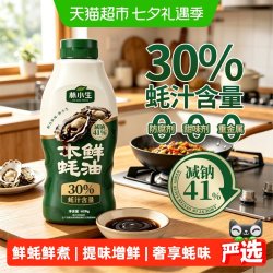 林小生 30%蚝汁纯蚝油挤挤装鲜味无添加防腐剂小瓶烧菜调味品蚝油