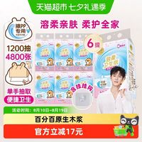 88VIP:清风 悬挂式卫生纸溶柔4层200抽6提