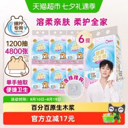 清风 悬挂式卫生纸溶柔4层200抽6提
