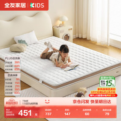 全友 家居 儿童床垫椰棕黄麻护脊偏硬薄床垫青少年卧室榻榻米单人床垫