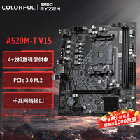 七彩虹 A520M-T V15 DDR4主板支持CPU 5500X3D/5600/5600GT/5700X（AMD A520/AM4接口）