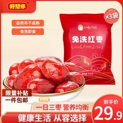 好想你 红枣姐姐免洗红枣500g*3袋