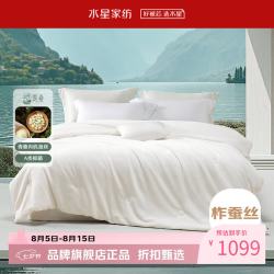 水星家纺 A类抑菌100%蚕丝冬被全棉面料秋冬蚕丝被子 青桑·慢时光全棉蚕丝冬被150x210cm