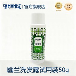 爱曼德 意大利进口 洗发水 50g