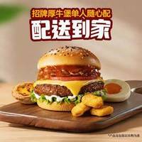 牛约堡 招牌厚牛堡单人随心配