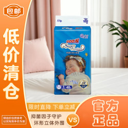 大王 绮丽幻想系列婴儿纸尿裤S48片（4-8kg）