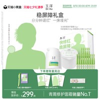 玉泽 稳屏障礼盒青蒿面霜次抛精华护肤套装敏肌退红修护补水保湿