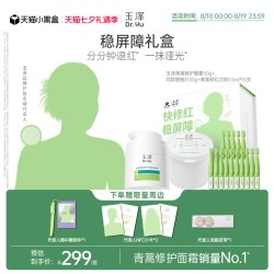玉泽 稳屏障礼盒青蒿面霜次抛精华护肤套装敏肌退红修护补水保湿