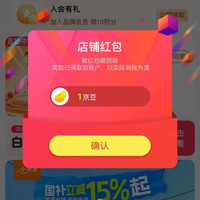 京东  关注1京豆  小天才儿童手表旗舰店