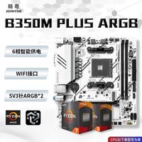 精粤 B550/B450/B350套装台式电脑WIFI主板 5800X3D/5600/5700X/5600GT 精粤B350M PLUS ARGB主板 单主板