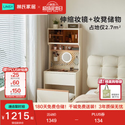 林氏家居 梳妆台床头柜一体卧室极窄小型床边高化妆桌理想家UD4C满额赠
