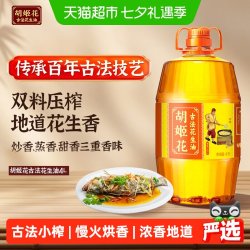 胡姬花 古法花生油