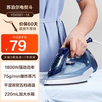 88VIP：苏泊尔 电熨斗家用蒸汽小型平烫手持便携式大功率烫衣服迷你电烫斗