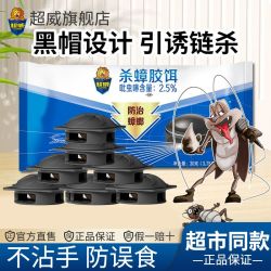 超威 蟑螂药家用室内端 非一窝全窝驱除杀蟑魔盒 非无毒蟑螂屋贴神器