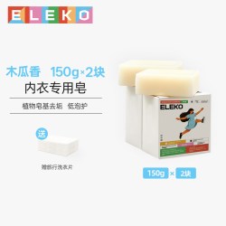 伊莱蔻 ELEKO内衣洗衣皂女士洗内裤专用肥皂去血渍除异味清洁男女通两块