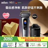 BRAUN 全新NEVO无界+智能清洁中心 电动剃须刀刮胡刀往复式送老公男朋友生日七夕情人节礼物礼盒装