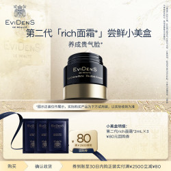 Evidens de Beaute EviDenS de Beauté伊菲丹第二代rich面霜*2ml*3