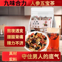 蘅华堂人参五宝茶黄精枸杞茶三角茶包袋装组合茶