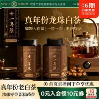 今日必买：六妙 茶叶 福鼎白茶十一年陈2015年一级寿眉白茶罐装150g