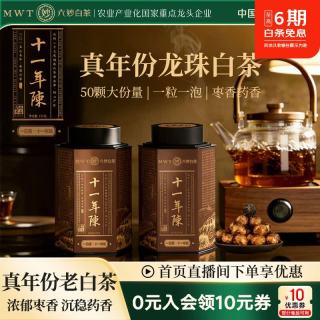 今日必买：六妙 茶叶 福鼎白茶十一年陈2015年一级寿眉白茶罐装150g
