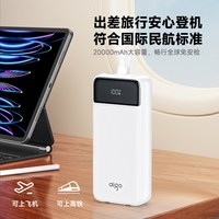 爱国者 20000mAh 22.5W双向快充 自带线 移动电源