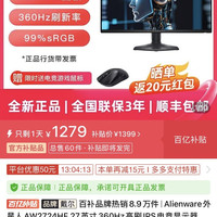 外星人 AW2724HF 27英寸360Hz高刷IPS电竞显示器GTG0.5ms