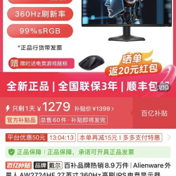 外星人 AW2724HF 27英寸360Hz高刷IPS电竞显示器GTG0.5ms