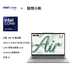 联想 小新Air14 14英寸轻薄笔记本(英特尔酷睿Ultra5-226v 16G 512G)深空灰