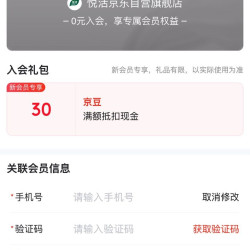 京东 悦活自营旗舰店 加入店铺会员可领30京豆