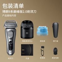BRAUN 9系巅峰版2.0+清洁中心套装 德国 男士电动剃须刀