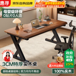 惠寻 京东自有品牌实木电脑桌家用卧室大板书桌电竞办公桌工作台学习桌 胡桃色2cm实木斜边