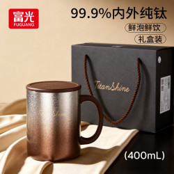 富光 内外纯钛保温杯 马克杯 400ml 礼盒装
