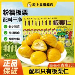粒上皇 板栗仁