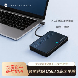 雷神 锐盒移动硬盘盒 USB3.0固定线