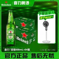喜力 赠品可选喜力啤酒500mL*24瓶装整箱全麦酿造啤酒发酵顺滑爽口经典高浓度