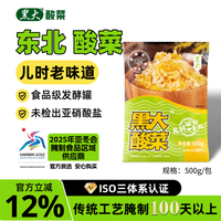 黑大 正宗东北酸菜下饭菜 儿时味道 酸菜500g*5袋
