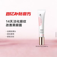 美加净 国货美加净酵米焕活保湿精华眼霜淡化黑眼圈细纹15g