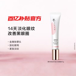美加净 国货美加净酵米焕活保湿精华眼霜淡化黑眼圈细纹15g