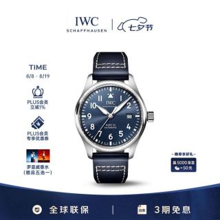 IWC 七夕 马克二十飞行员腕表 蓝色牛皮 自动机械男表 IW328203 40mm